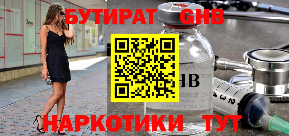 БУТИРАТ бутик Коркино
