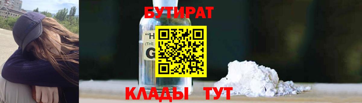 Бутират GHB  БУТИРАТ  Коркино  Вход с VPN 