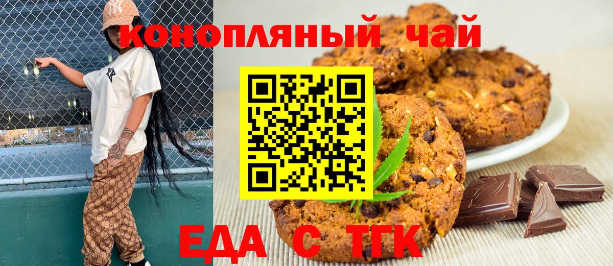 Печенье с ТГК конопля  Вход с VPN  Коркино 