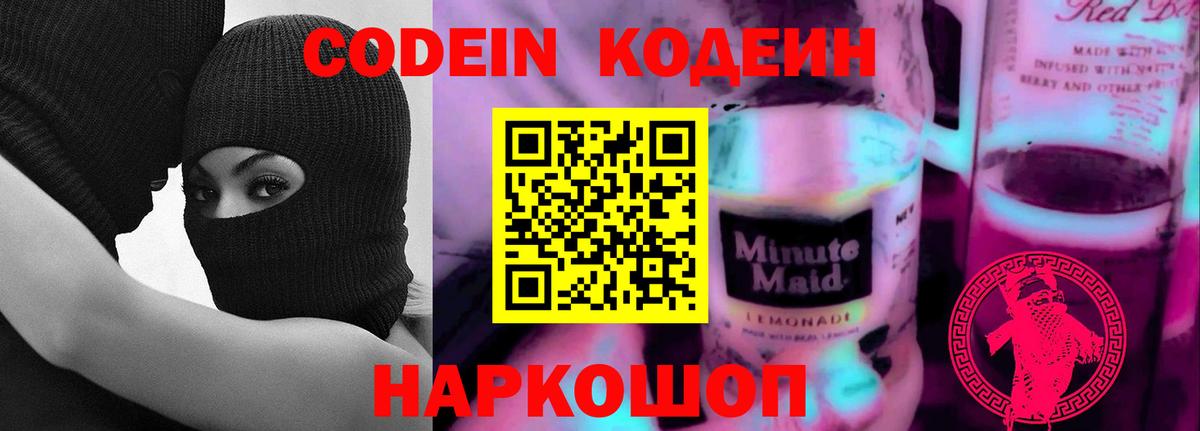 Codein напиток Lean (лин)  Codein напиток Lean (лин)  Вход с VPN  Коркино 