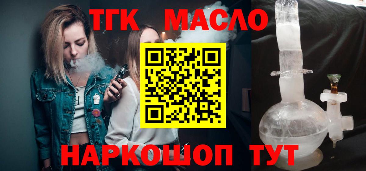 Коркино  ТГК THC oil  купить закладку  Вход с VPN 
